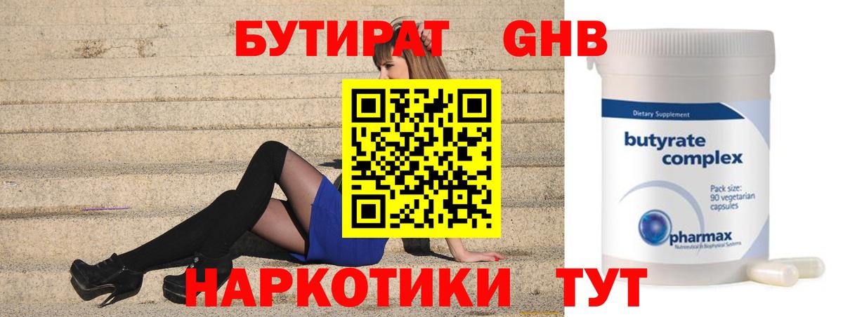 Бутират Butirat  Вход с VPN  Тутаев 