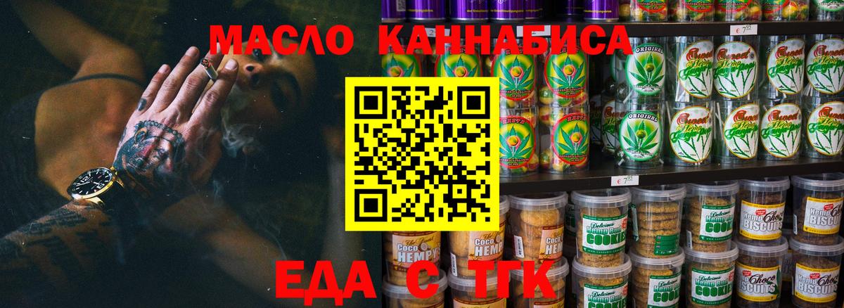 Тутаев  Еда ТГК марихуана  Вход с VPN 