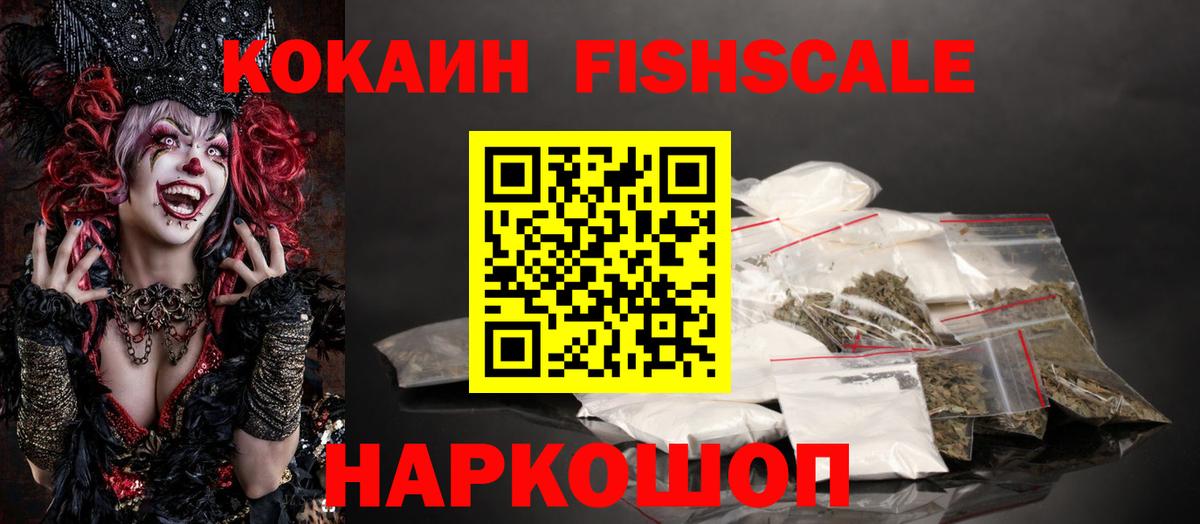 Тутаев  Кокаин Колумбийский  КОКАИН FishScale  Вход с VPN 