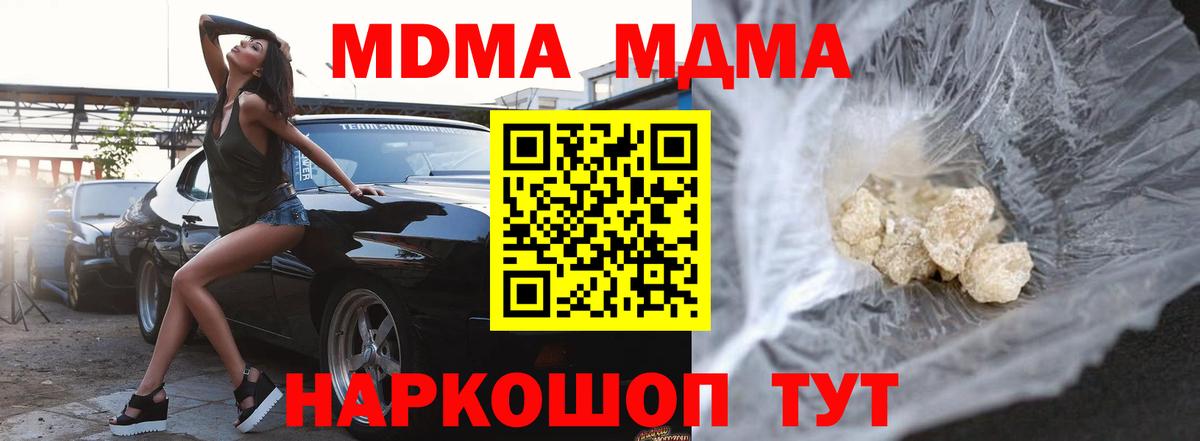 МДМА кристаллы  MDMA VHQ  MDMA  Тутаев  Вход с VPN 