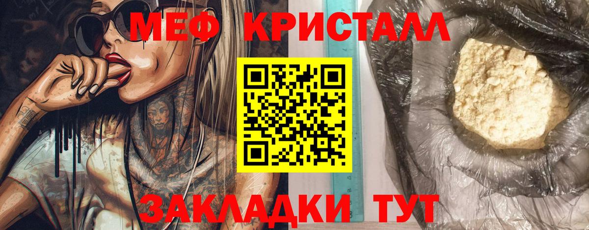 МЕФ кристаллы  Вход с VPN    ТОР  Тутаев  МЯУ-МЯУ 