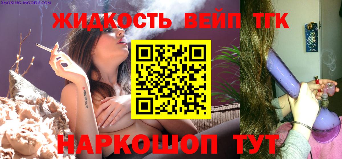 ТГК вейп с тгк Тутаев