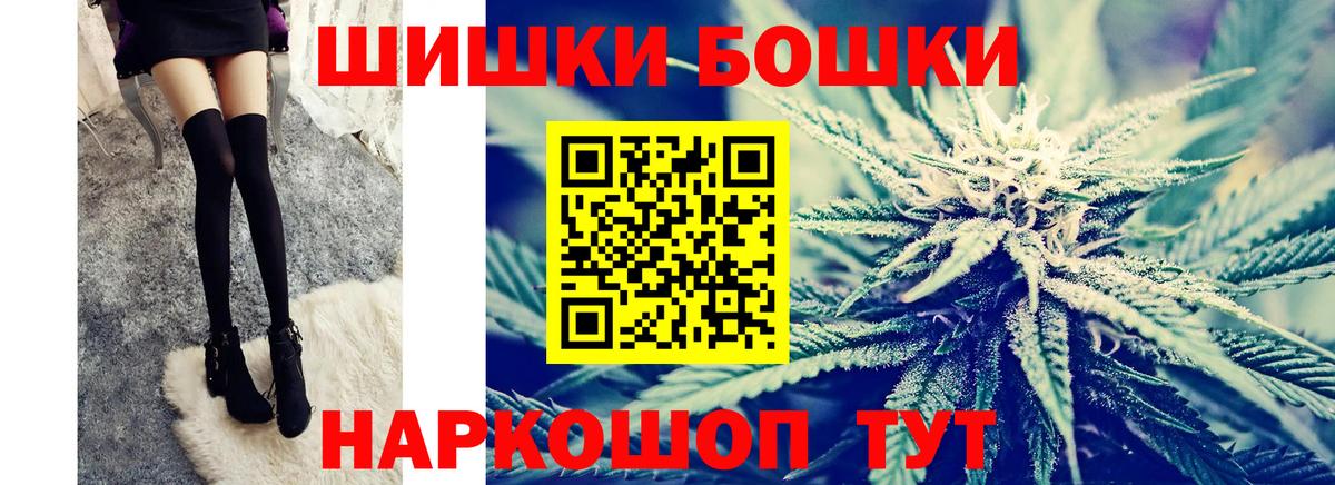 Бошки Шишки THC 21% Тутаев